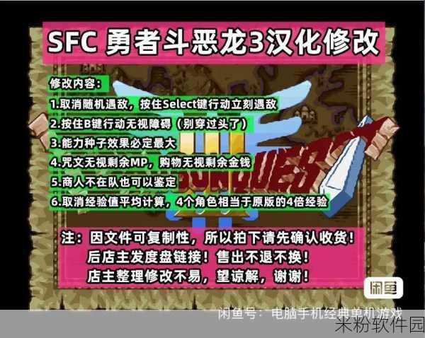 sfc勇者斗恶龙3修改等级代码：《勇者斗恶龙3》SFC版等级修改代码全面解析与应用技巧分享