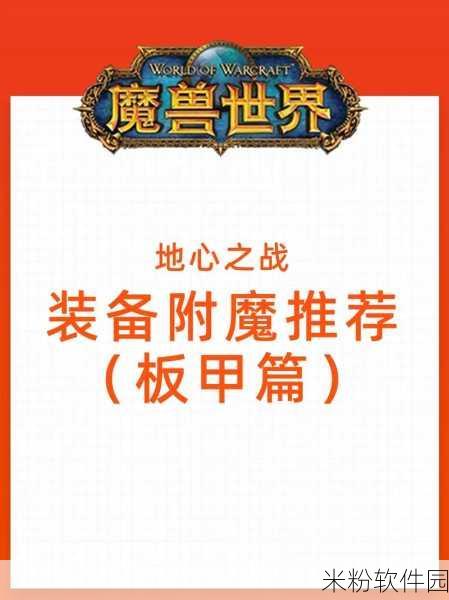 11.0附魔专精：深入探讨拓展11.0附魔专精的全新玩法与策略