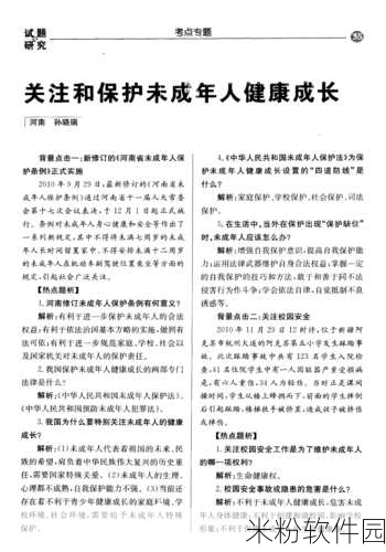 十八岁禁看网站：未成年人不宜访问的网页和内容解析与探讨