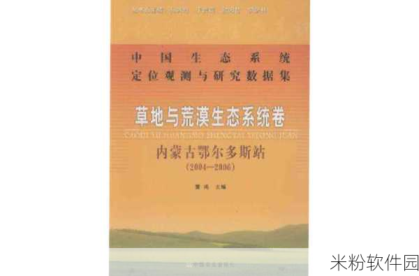 17.c草：“探索草地生态系统的多样性与保护措施”