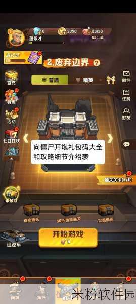 向僵尸开炮最新手游兑换码：《拓展向僵尸开炮》最新手游兑换码获取攻略与分享