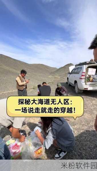 亚洲无人区码一码二码三码：探秘亚洲无人区：一次独特的冒险之旅与自然对话