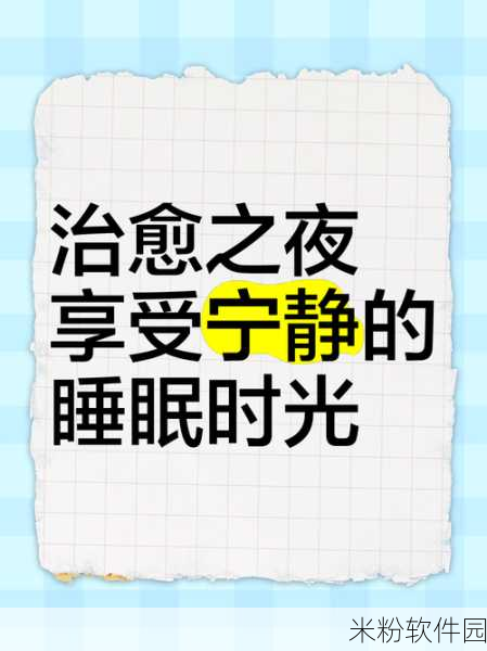 夜里禁用的100款：夜间禁用的100款应用，助你享受更宁静的睡眠时光