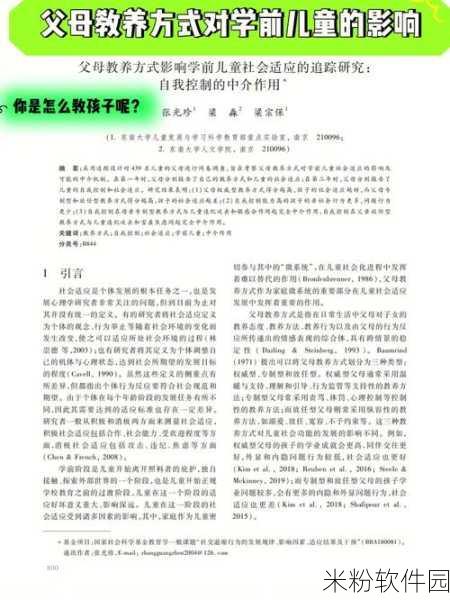 公开惩戒教养所单墨：探索公开惩戒教养所的功能与社会影响分析