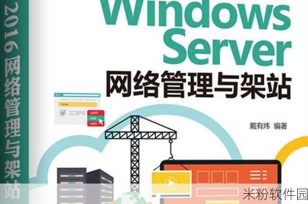 日本windowsserver18：全面解析日本Windows Server 2018的功能与应用实践