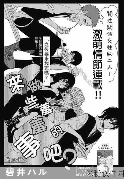 羞羞漫画破解版网页：破解羞羞漫画，畅享无限精彩的在线阅读体验！