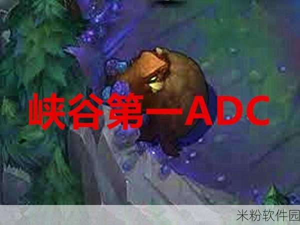 手游中螃蟹 ADC 的出装秘籍，引领战场新潮流