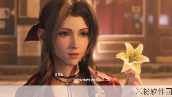 Final Fantasy VII Remake：最终幻想VII重制版：新篇章与命运的交织