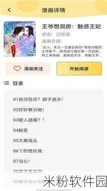 樱花漫画官方正版官网入口：畅游樱花漫画官方正版，尽享精彩无限的阅读体验！