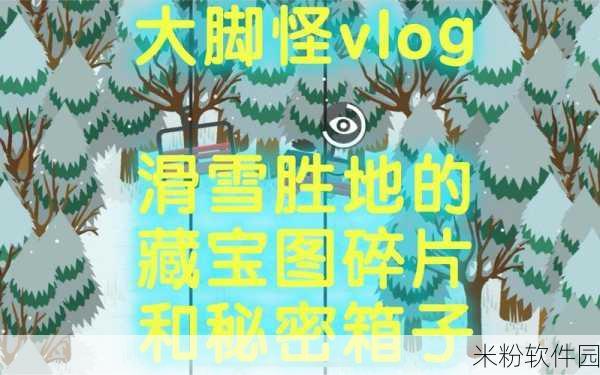 捣蛋大脚怪藏宝图碎片位置全揭秘