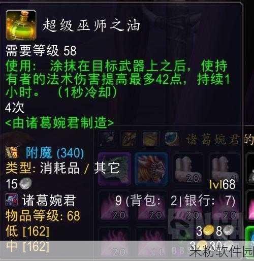 魔兽世界附魔超级巫师之油图纸：魔兽世界附魔超级巫师之油图纸的全面解析与获取指南