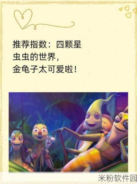 虫虫动漫免费窗口：“虫虫动漫免费窗口：畅享无限精彩动画世界”