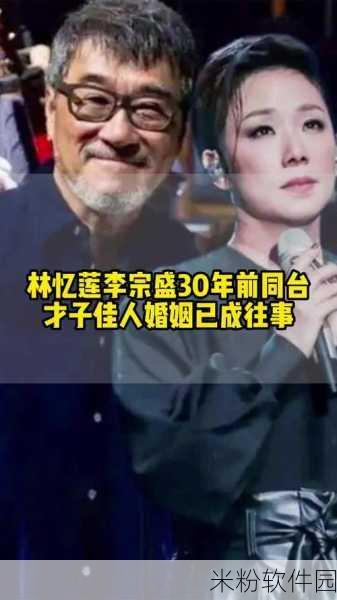 李宗盛林忆莲为什么分手：李宗盛与林忆莲分手背后的真实原因揭秘