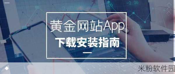 黄金网站app在线观看大全免费视频中文：免费观看海量中文黄金网站APP在线观看资源大全推荐