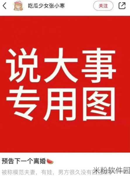 51今日大瓜：今日头条：51大瓜引发广泛讨论，真相浮出水面！