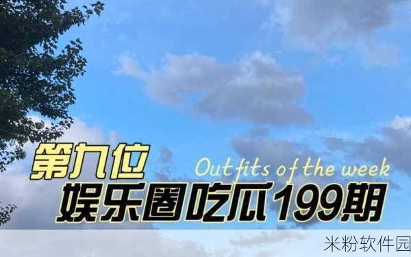 718cg1吃瓜今日热门：今天718cg1热议话题：吃瓜圈的最新动态与趣闻分享！