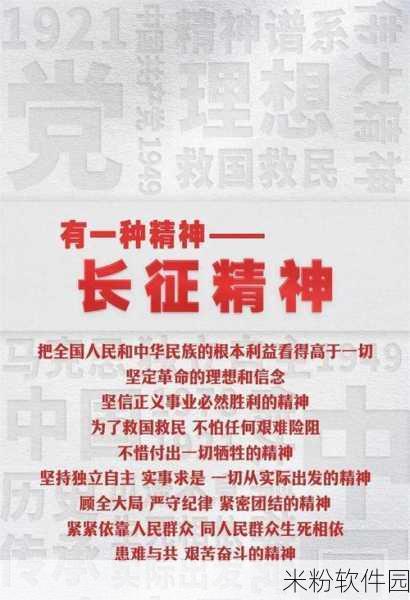 tttzzz万里长篇长征正能量：奋勇向前，携手共创长征精神的新篇章