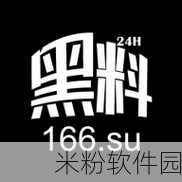 黑料.su永久有效：黑料.su永久有效，畅享无限资源与精彩内容的全新体验！