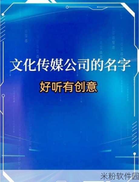 香草传媒：香草传媒：开启创意与传播的新视野，助力品牌腾飞