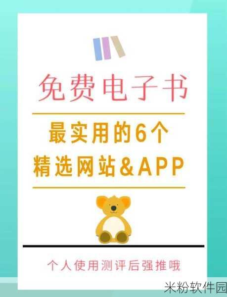 黄金网站app观看大全电子书：“全面推荐：黄金网站及APP观看电子书的最佳资源合集”